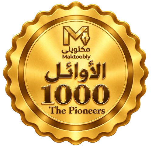 وسام الأوائل 1000 من مكتوبلي
